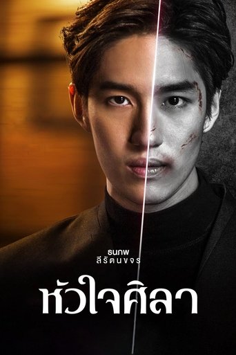 دانلود سریال Heart of Stone 2019 (سنگدل)