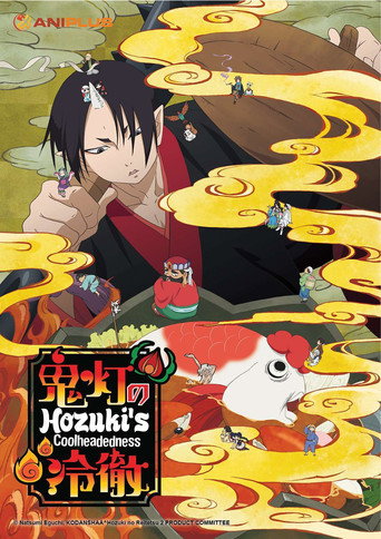 دانلود سریال Hozuki's Coolheadedness 2014