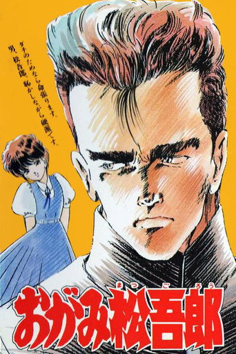 دانلود فیلم Ogami Matsugorou 1989
