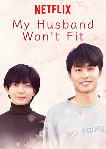 دانلود سریال My Husband Won't Fit 2019