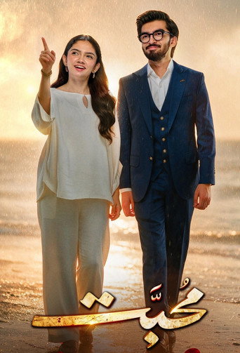 دانلود سریال Mohabbat 2026