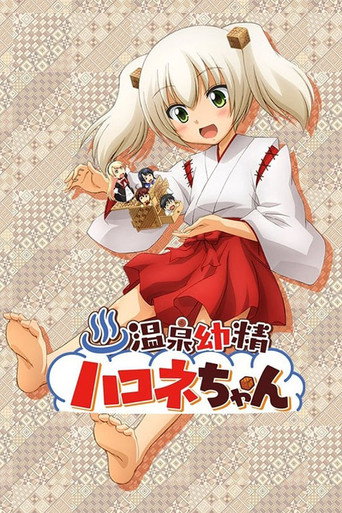 دانلود سریال Hakone-chan 2015