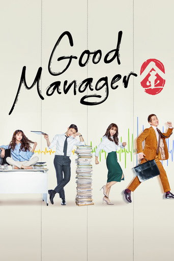 Good Manager 2017 (مدیرکیم)
