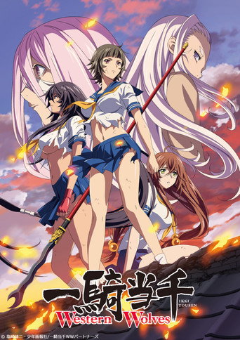 一騎当千 Western Wolves 2019