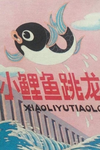 Little Carp Jumps Over the Dragon Gate 1958