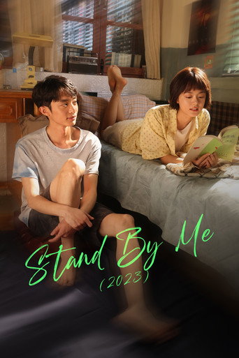 Stand By Me 2023 (کنارم بمان)