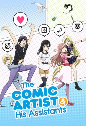 دانلود سریال The Comic Artist and His Assistants 2014