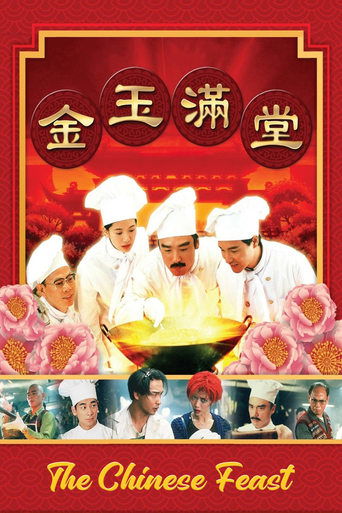 The Chinese Feast 1995 (ضیافت چینی)