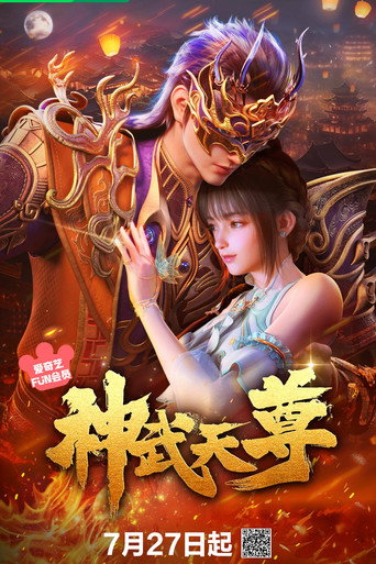 دانلود سریال The Legend of Sky Lord 2024