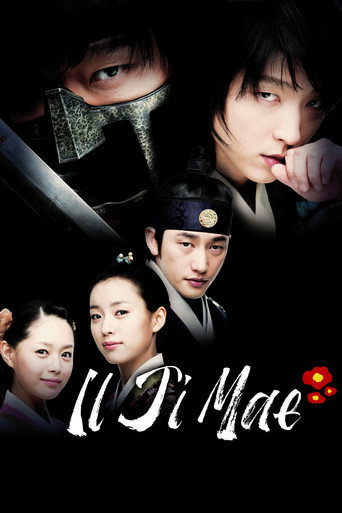 Iljimae 2008 (ایلجیما)