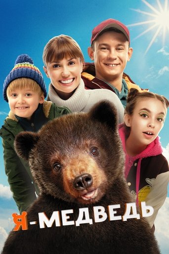 I Am a Bear 2024