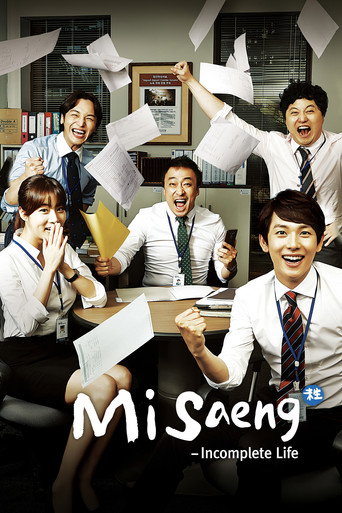 Misaeng: Incomplete Life 2014 (میسنگ)