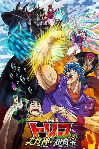 دانلود فیلم Toriko the Movie: Secret Recipe of Gourmet God! 2013