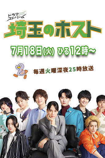 Saitama Host Club 2023