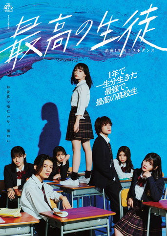 The Best Student: Last Dance with 1 Year to Live 2023