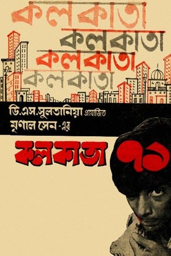 Calcutta 71 1972 (کلکته 71)