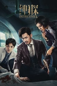 Detective L 2019 (کارآگاه ال)