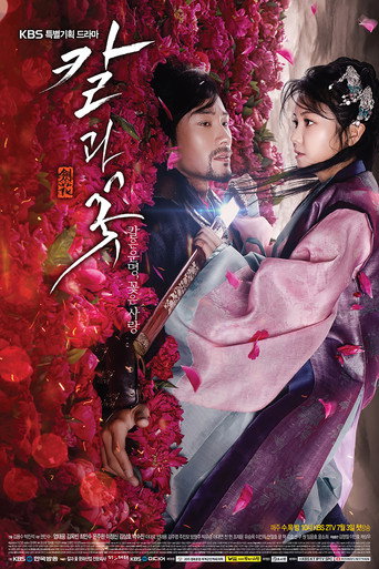 The Blade and Petal 2013 (گل و شمشیر)