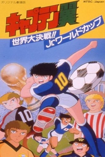 Captain Tsubasa Movie 04: The Great World Competition!! The Junior World Cup 1986