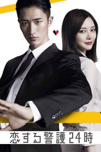 دانلود سریال 24-hour Love Guard 2024