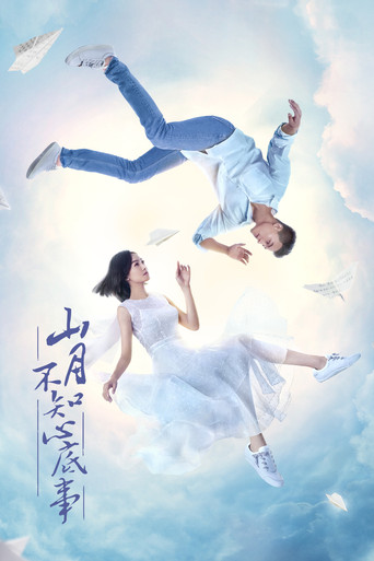 Love Under the Moon 2019 (عشق زیر ماه)