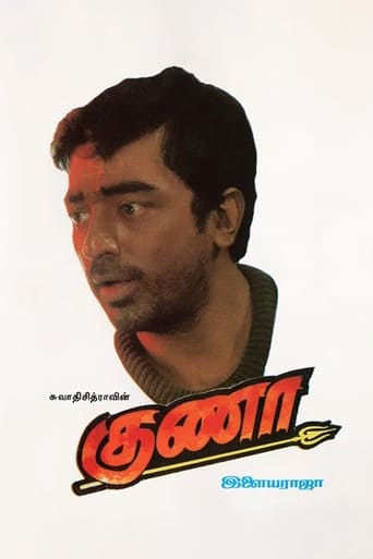 دانلود فیلم Gunaa 1991 (گونا)
