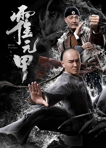Huo Yuanjia 2019