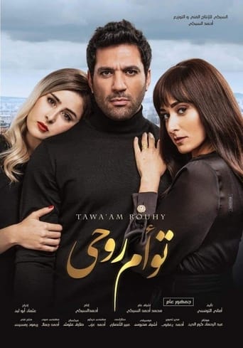 دانلود فیلم Tawam Rouhy 2020