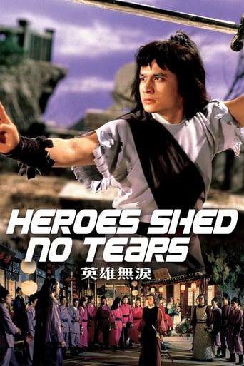 Heroes Shed No Tears 1980 (قهرمانان اشک نمی‌ریزند)