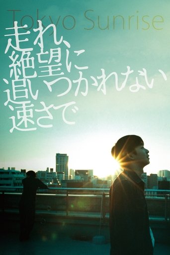 Tokyo Sunrise 2015 (طلوع آفتاب توکیو)