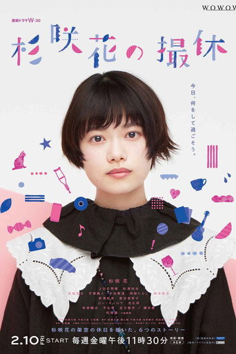 Hana Sugisaki's Filming Break 2023