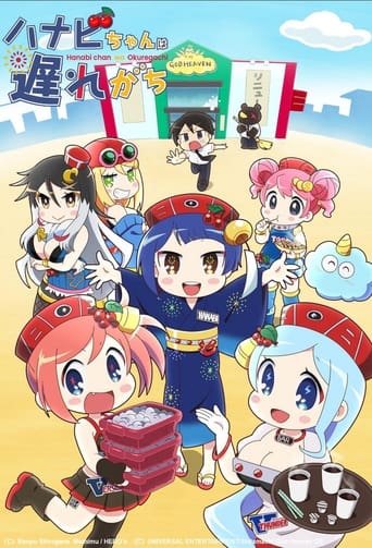 دانلود سریال Hanabichan ~The girl who popped out of the game world~ 2022 (هانابی چان و اوکورگاچی)