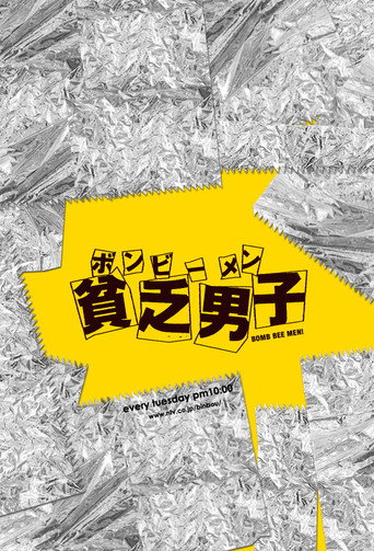 BOMB BEE MEN 2008