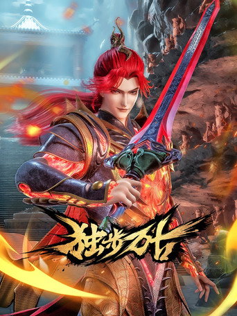 Glorious Revenge of Ye Feng 2023