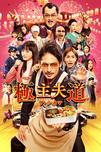 The Way of the Househusband: The Movie 2022