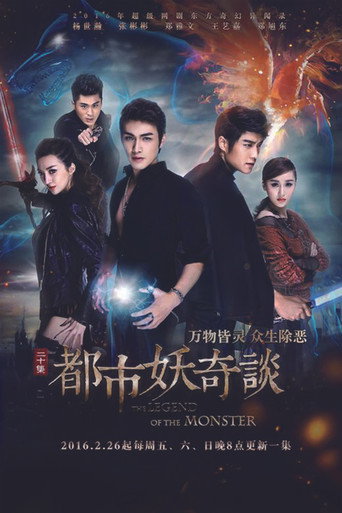 دانلود سریال The Legend of the Monster 2016