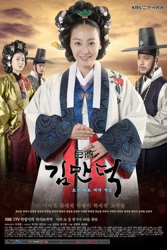دانلود سریال The Great Merchant 2010