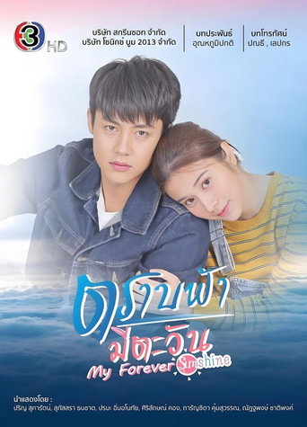 دانلود سریال My Forever Sunshine 2020 (آفتاب همیشگی من)