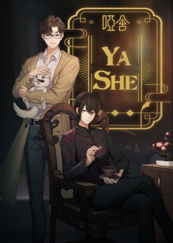 دانلود سریال Ya She 2024