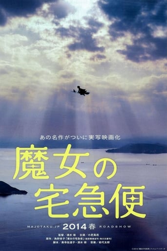 Kiki's Delivery Service 2014 (پیک جادویی کی‌کی)