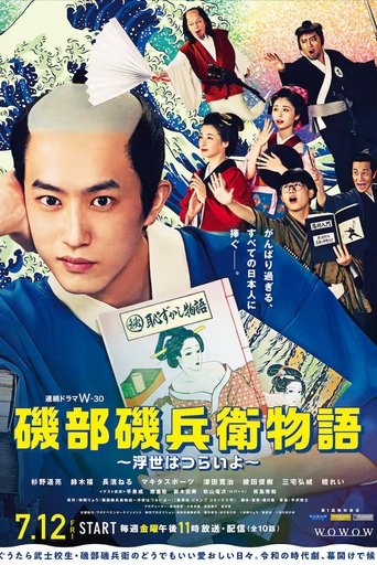 دانلود سریال Chronicle of Isobe Isobē 2024