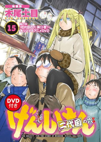 Genshiken Nidaime 2013