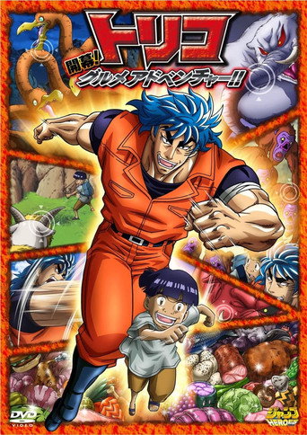 دانلود فیلم Toriko 3D Movie: Kaimaku! Gourmet Adventure!! 2011