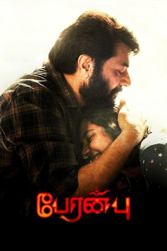Peranbu 2018 (پرانبو)