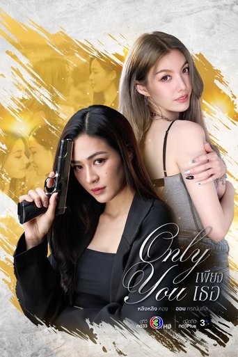 دانلود سریال Only You 2025 (فقط تو)
