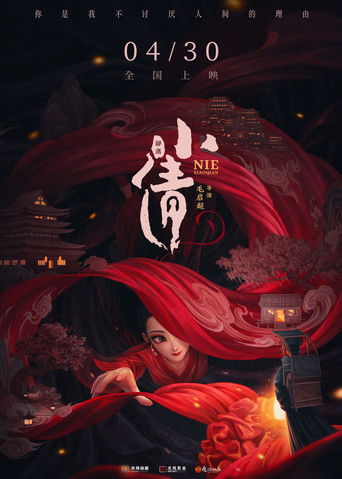 Nie Xiaoqian 2024