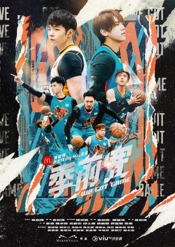 دانلود سریال We Got Game 2022