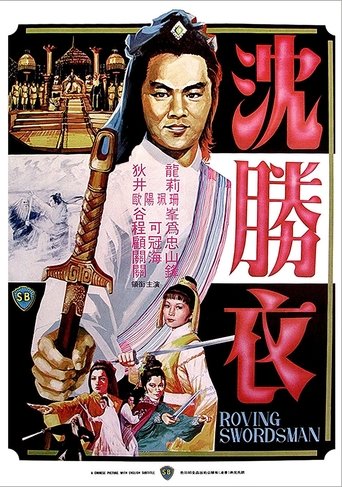 Roving Swordsman 1983 (شمشیرزن سیار)