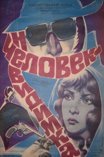 The Invisible Man 1984 (مرد نامرئی)