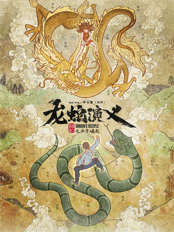 دانلود سریال Dragon's Disciple 2022